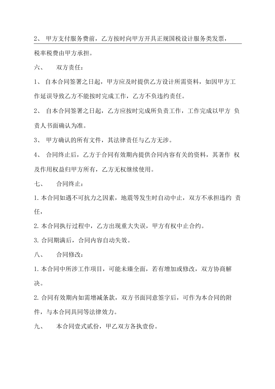 平面设计合同简单版样书_第3页