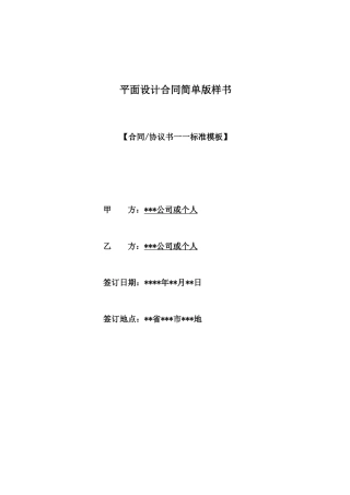 平面设计合同简单版样书