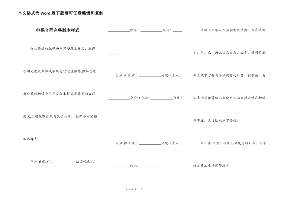 担保合同完整版本样式_第1页