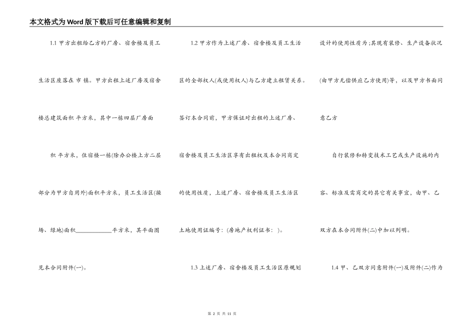 担保合同完整版本样式_第2页