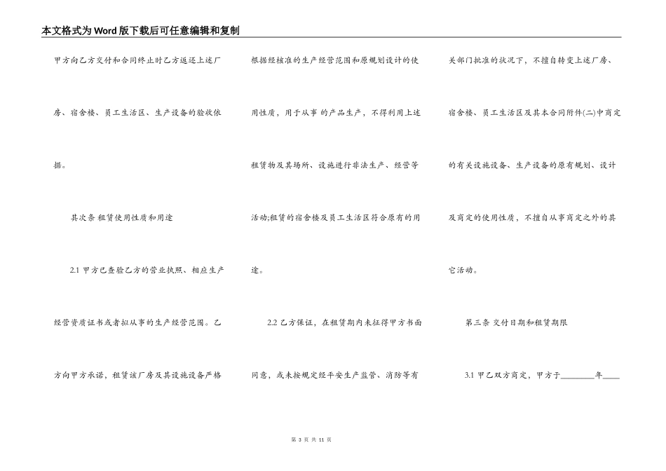 担保合同完整版本样式_第3页