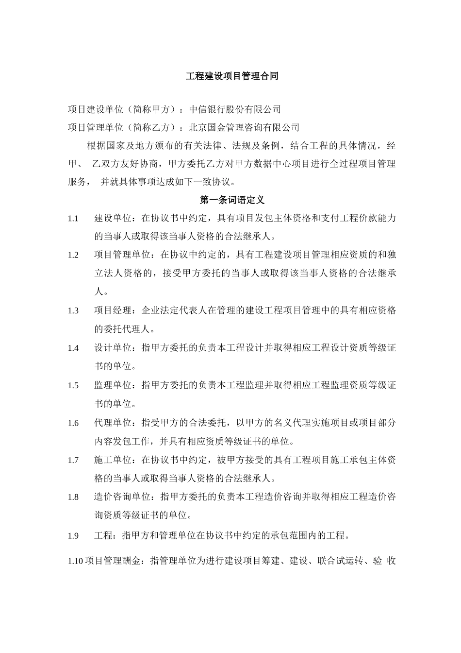 中信银行数据中心项目管理合同(终)_第2页