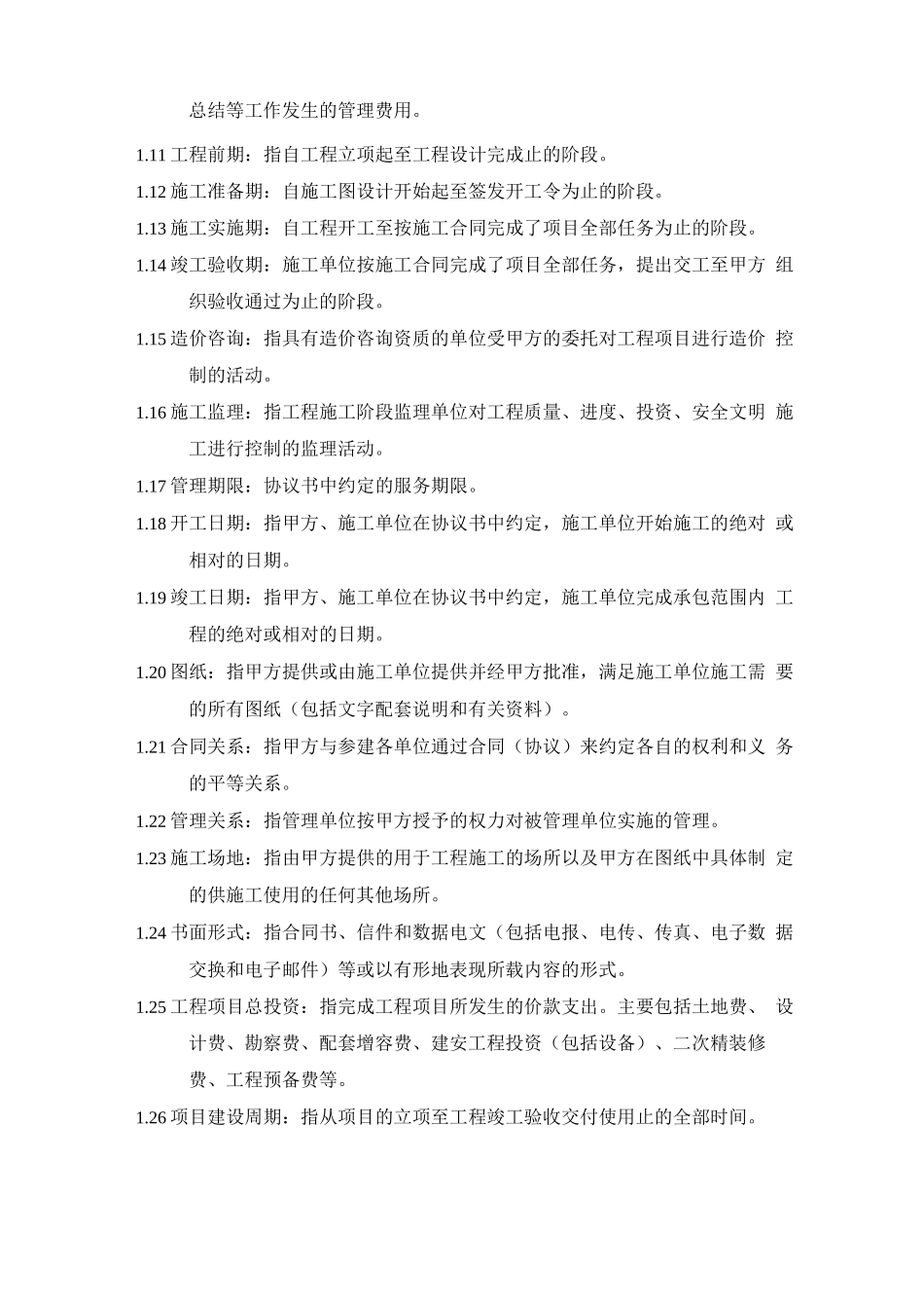 中信银行数据中心项目管理合同(终)_第3页