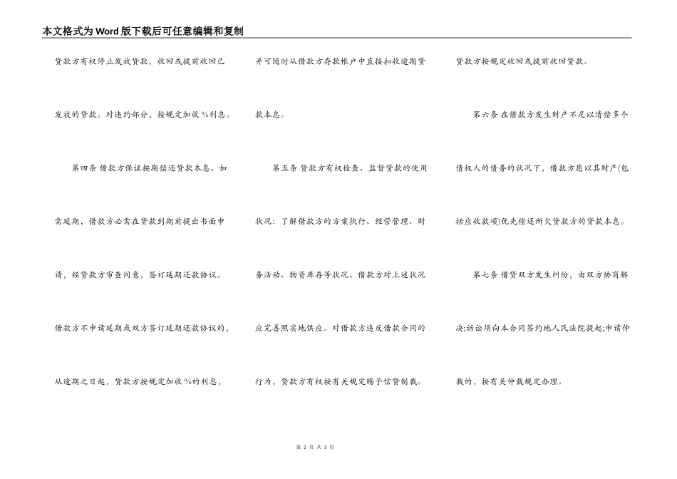 基本建设简单借贷合同范本最新_第2页