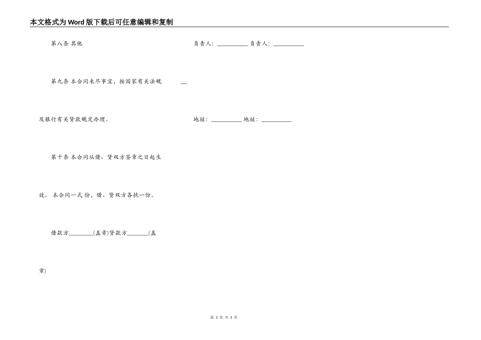 基本建设简单借贷合同范本最新_第3页