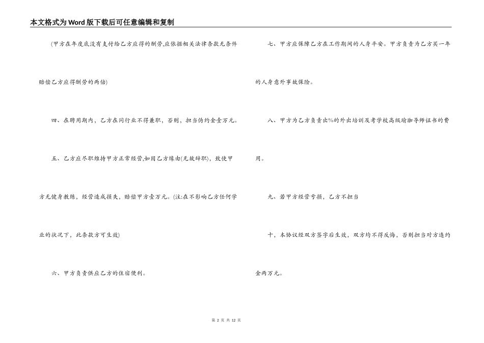 健身教练聘用合同范本_第2页