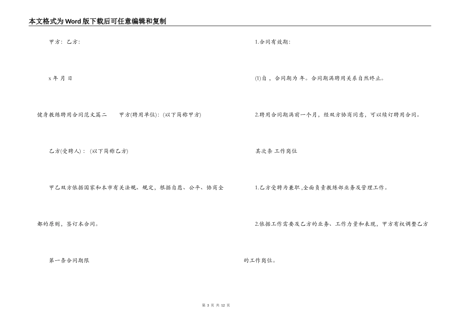 健身教练聘用合同范本_第3页