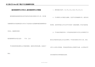 健身教练聘用合同范本