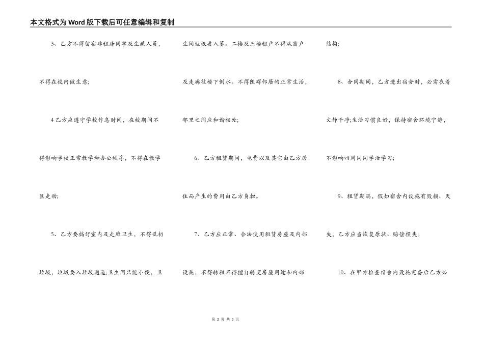 宿舍房屋出租合同范文_第2页