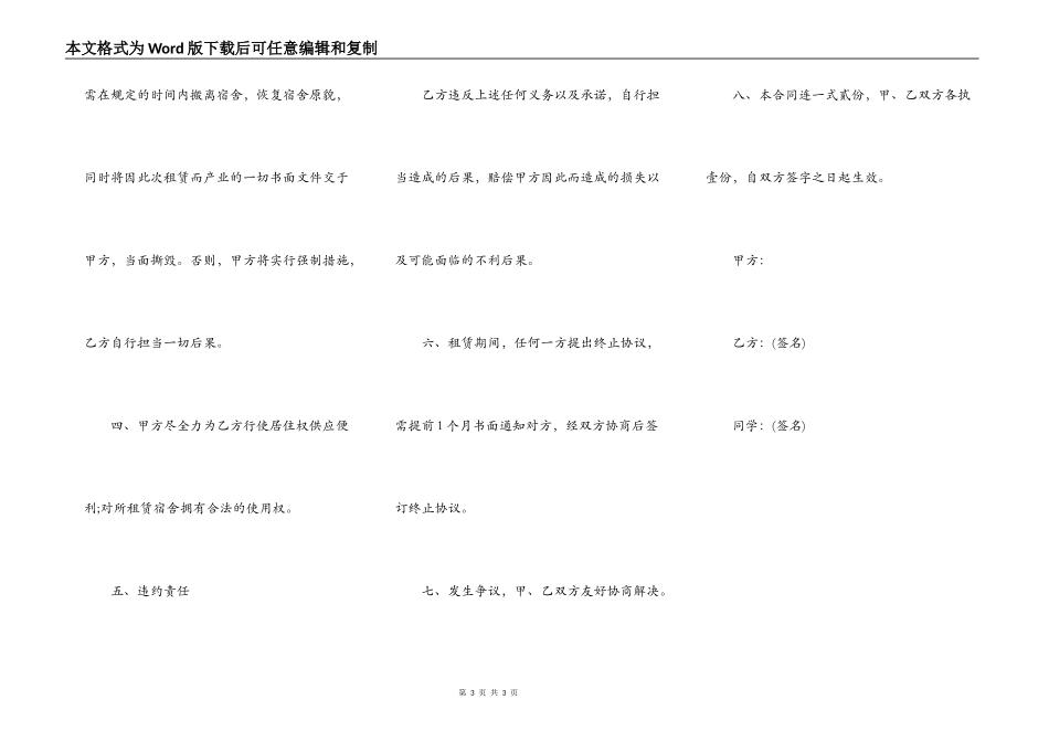 宿舍房屋出租合同范文_第3页