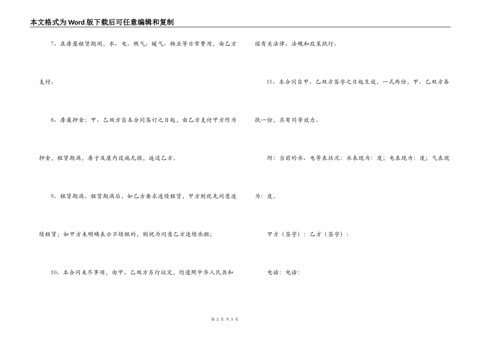 简单个人出租房合同范本_第2页