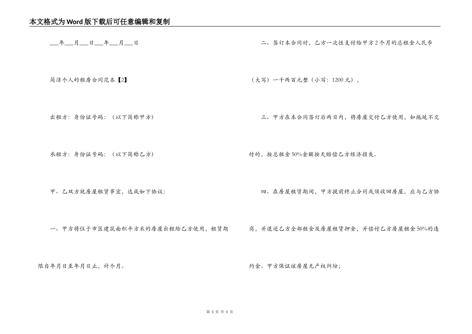 简单个人出租房合同范本_第3页