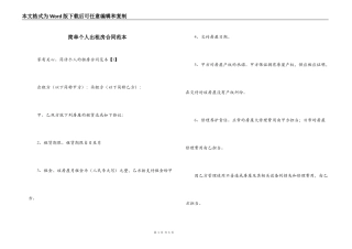 简单个人出租房合同范本