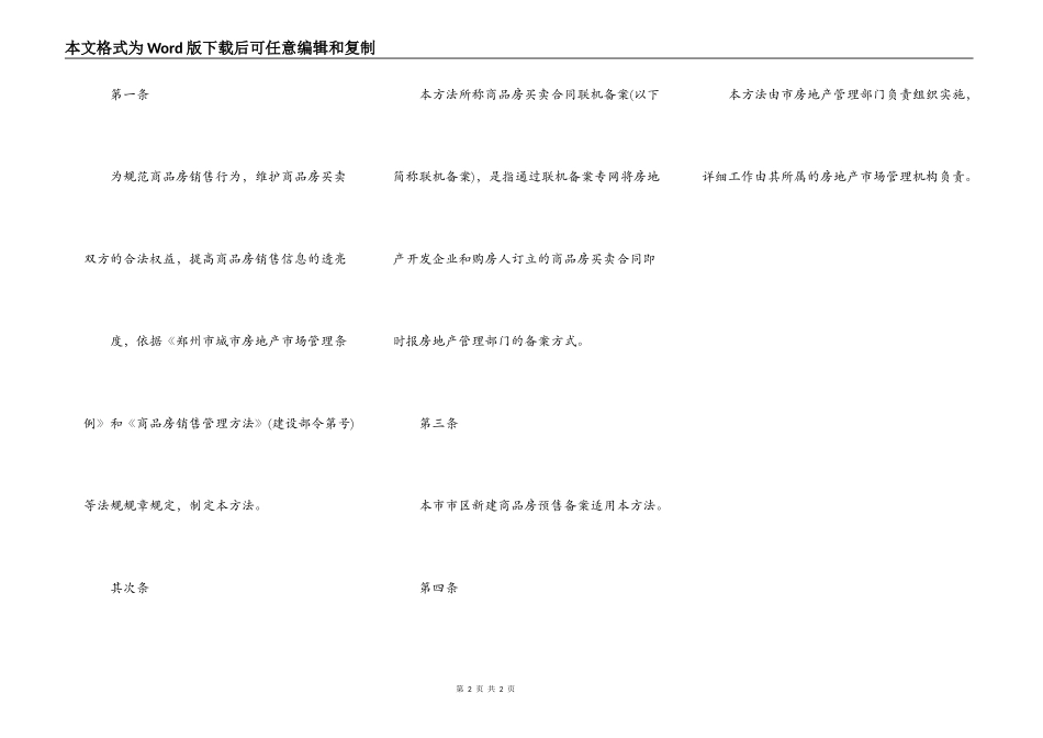 郑州市商品房买卖合同联机备案管理办法_第2页