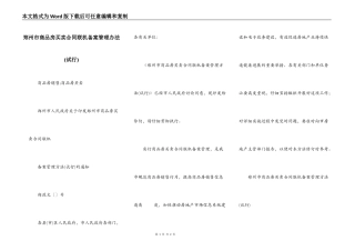 郑州市商品房买卖合同联机备案管理办法