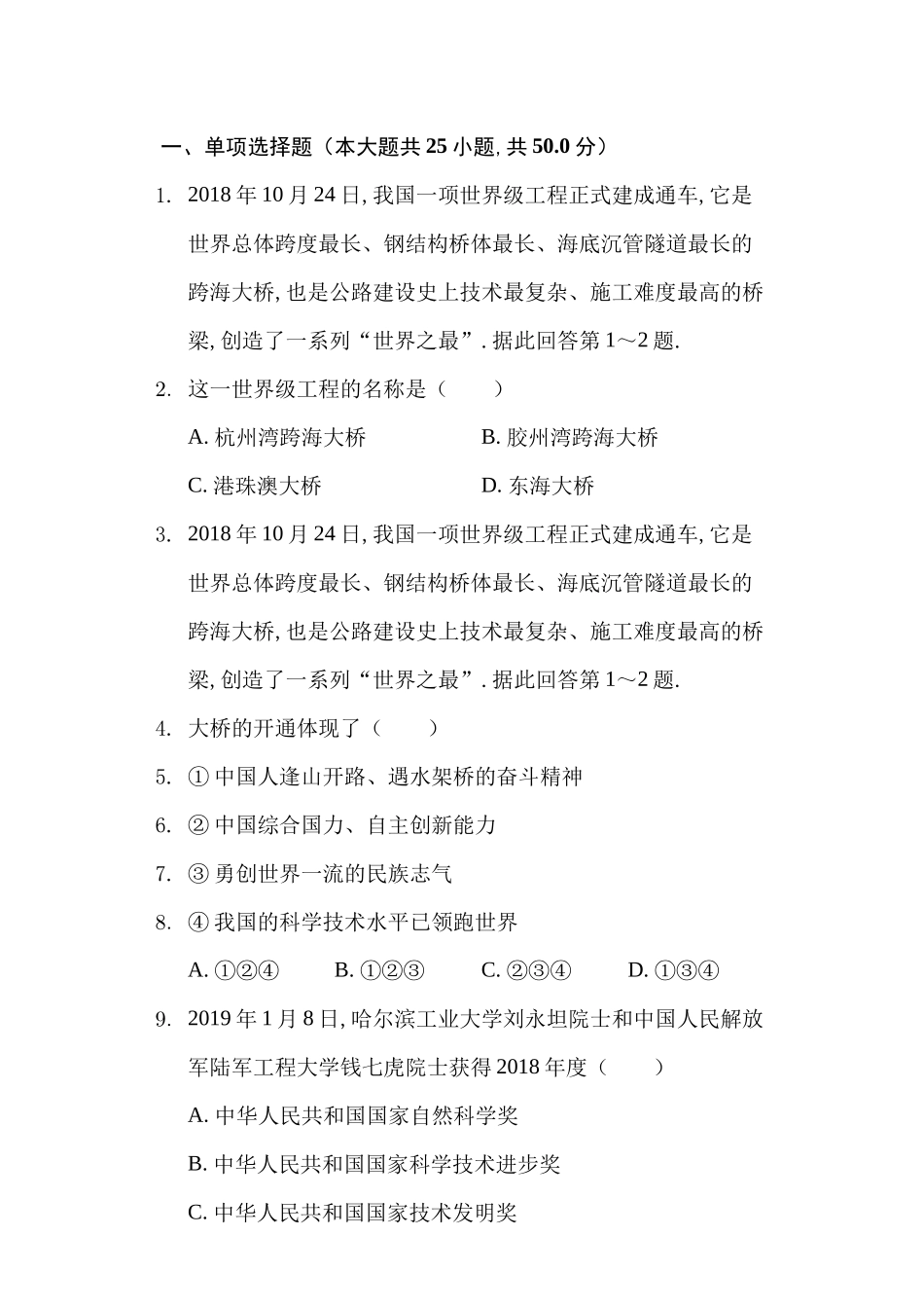 山东省临沂市中考政治试卷_第1页