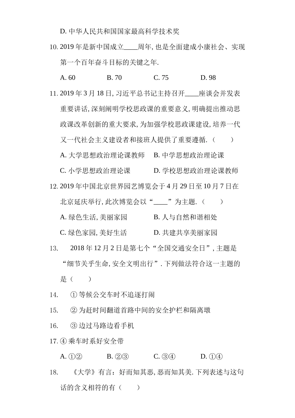 山东省临沂市中考政治试卷_第2页