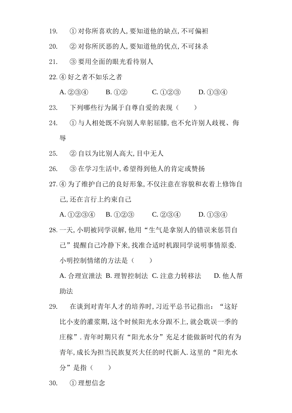 山东省临沂市中考政治试卷_第3页