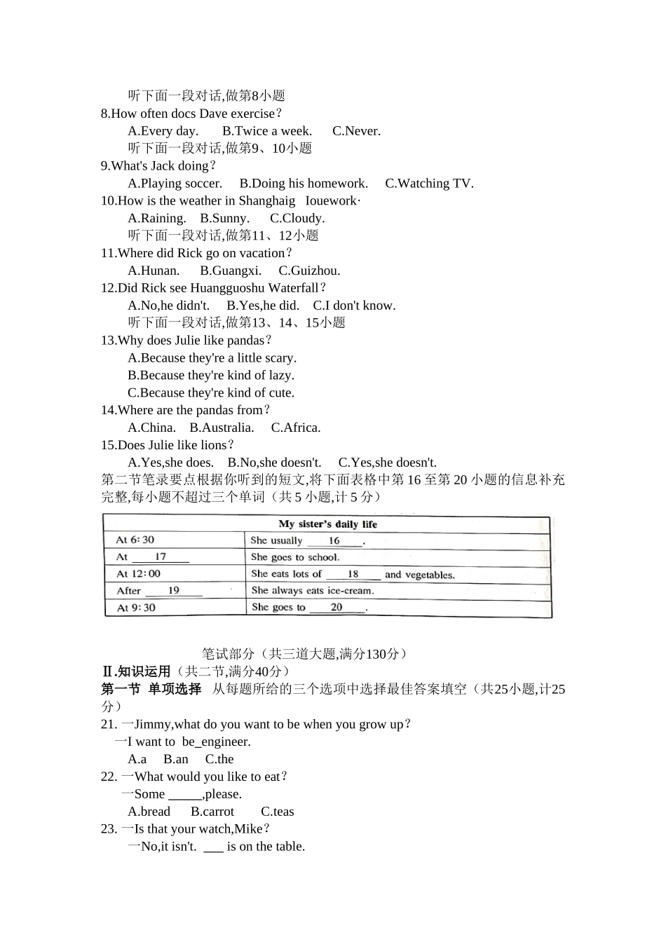湖南省湘西州2024年中考英语试卷_第2页