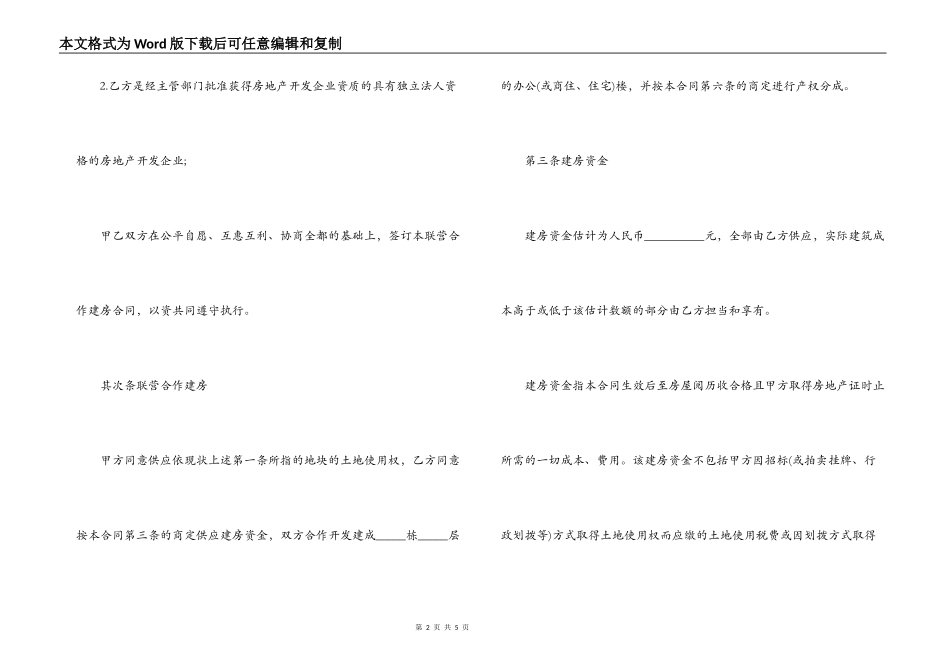 联营合作建房合同范本_第2页