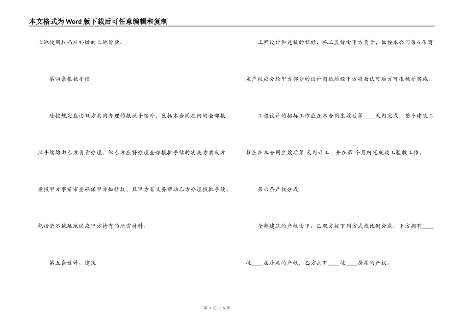 联营合作建房合同范本_第3页