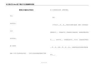 联营合作建房合同范本