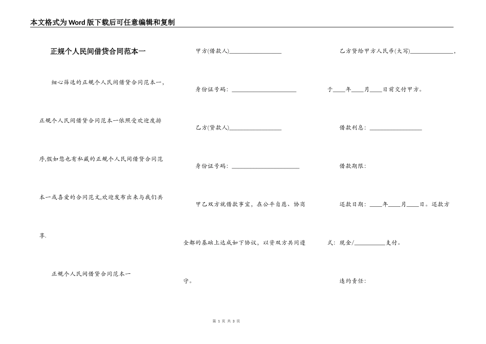 正规个人民间借贷合同范本一_第1页