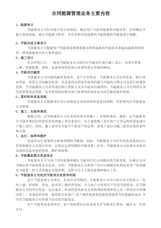 合同能源管理介绍