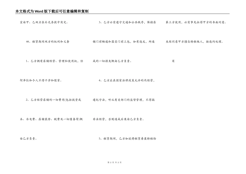 简易商铺租赁热门合同样书_第2页