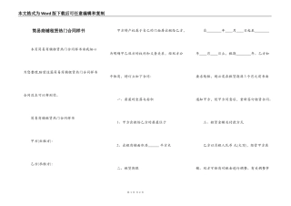 简易商铺租赁热门合同样书