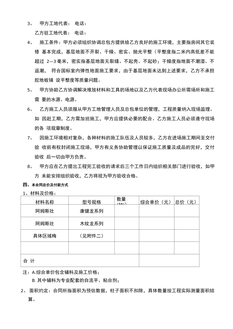 PVC塑胶地板销售及施工合同_第3页