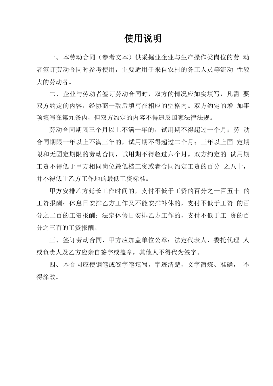 矿山采掘业简易劳动合同范本_第2页