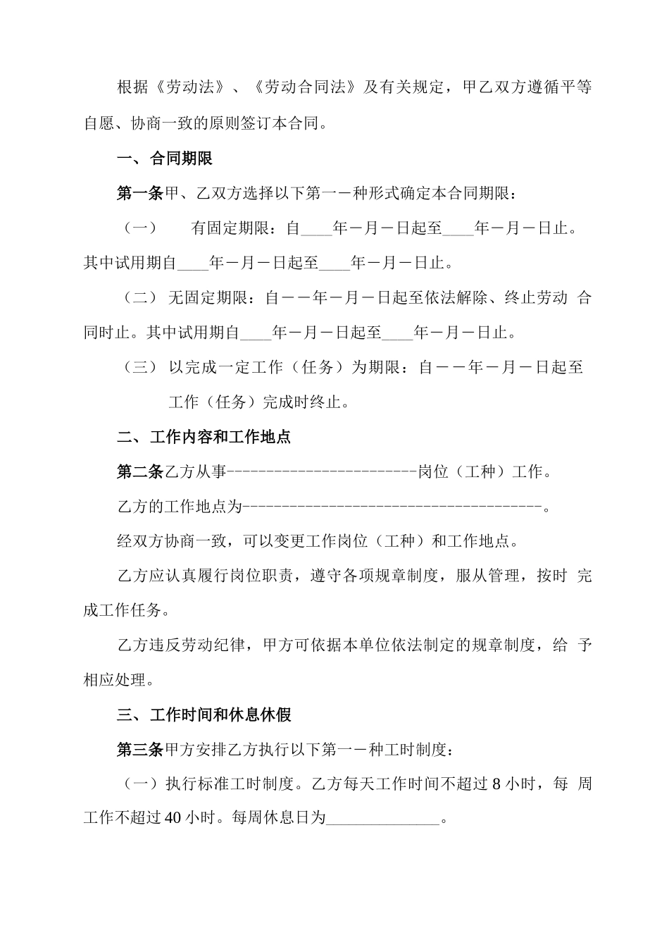 矿山采掘业简易劳动合同范本_第3页