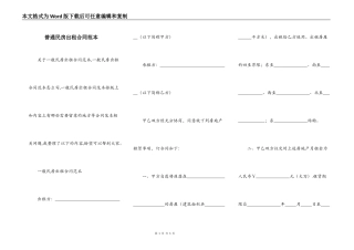 普通民房出租合同范本