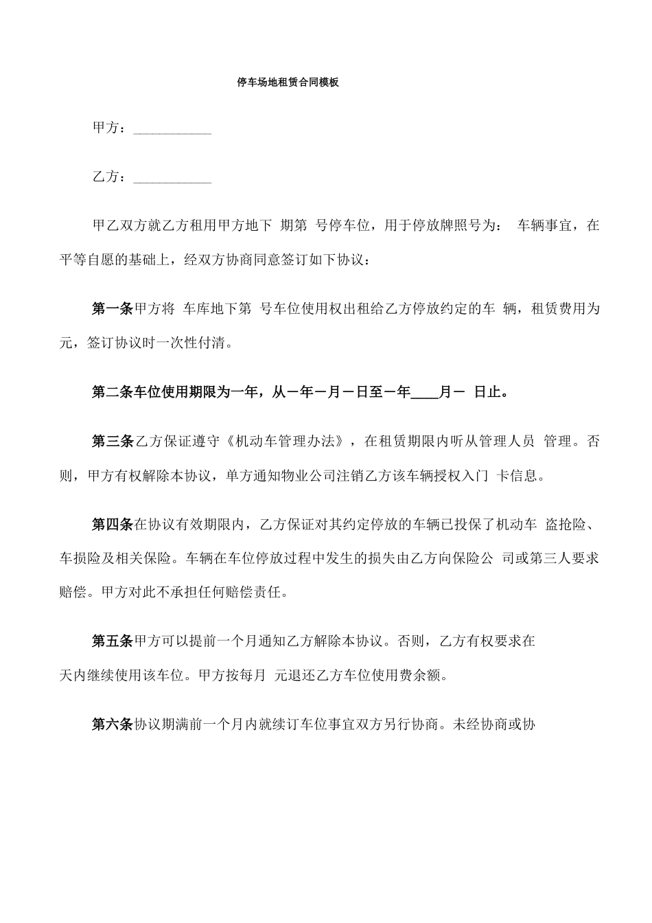 停车场地租赁合同模板_第1页