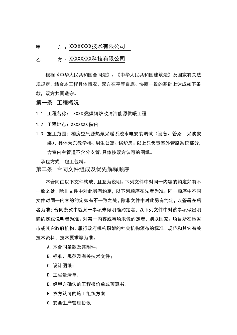 空气源热泵安装合同_第2页