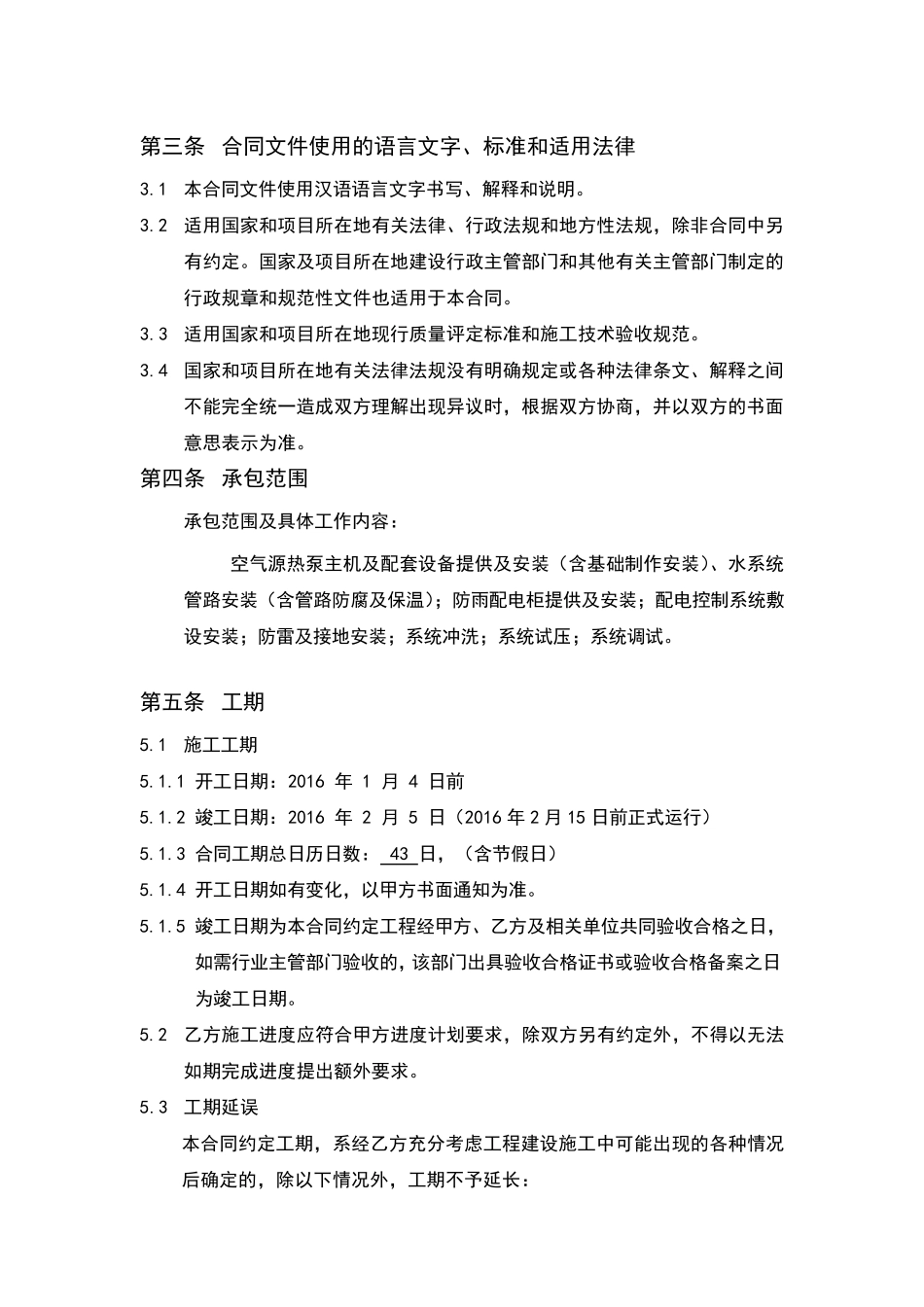 空气源热泵安装合同_第3页