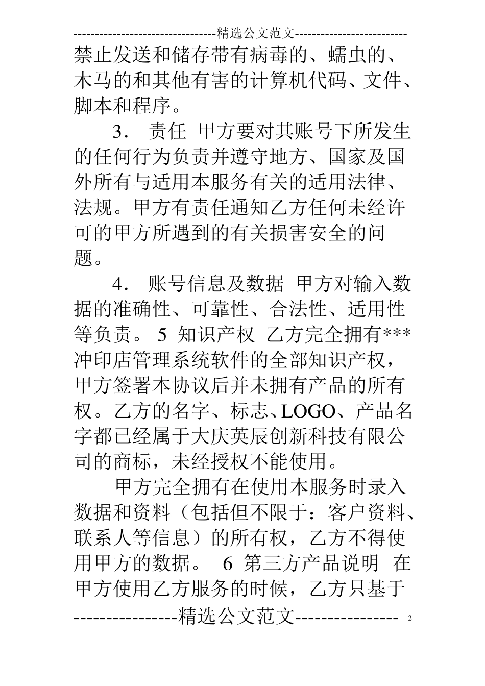 软件服务续费合同_第2页