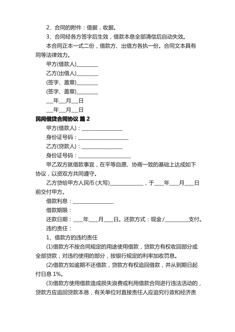 民间借贷合同协议范本_第2页