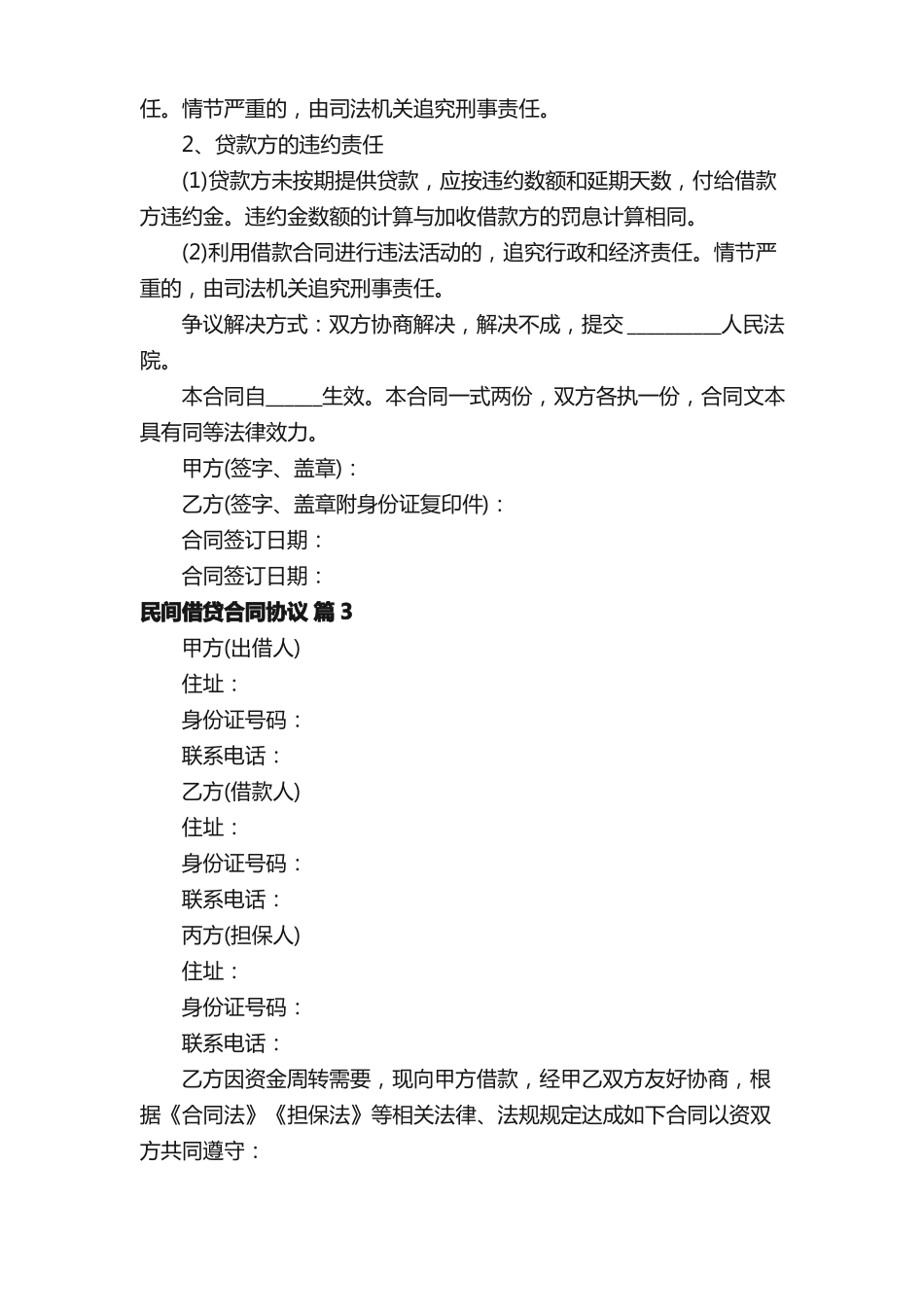 民间借贷合同协议范本_第3页