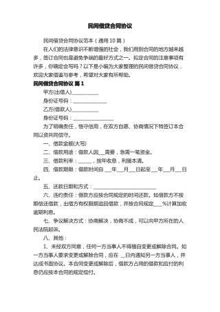 民间借贷合同协议范本