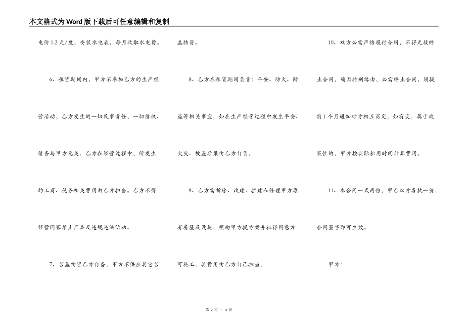 粮食仓库租赁合同书_第2页