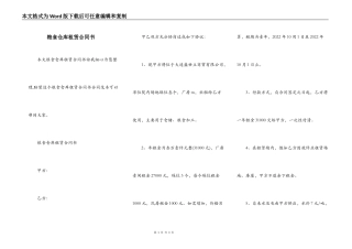 粮食仓库租赁合同书