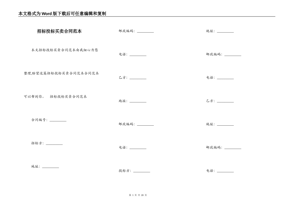 招标投标买卖合同范本_第1页