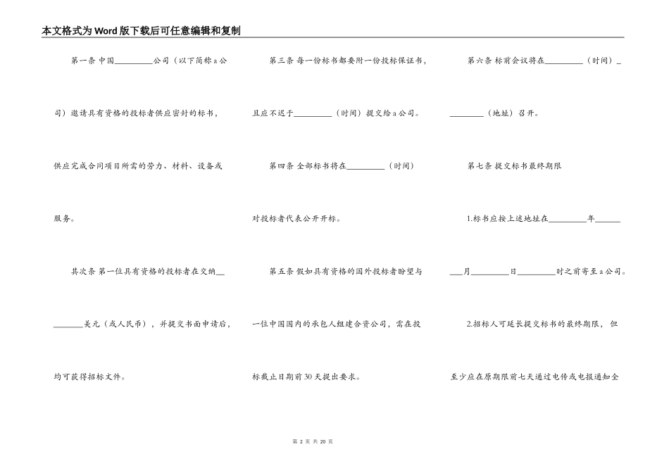 招标投标买卖合同范本_第2页
