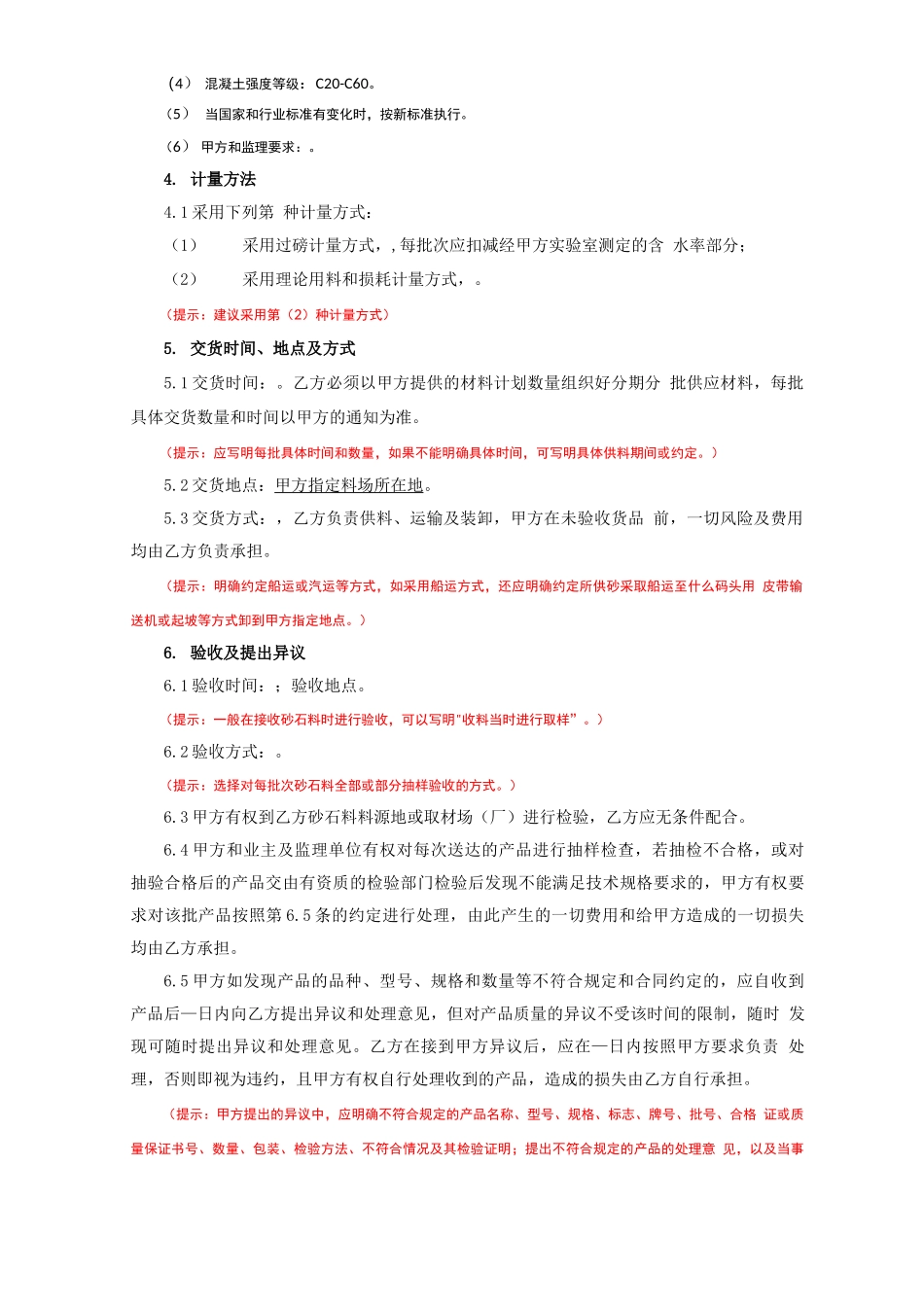 7砂石料买卖合同_第3页