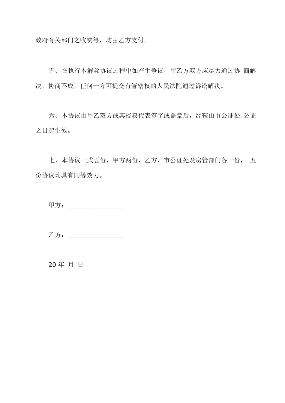 存量房居间买卖合同解除协议书_第3页