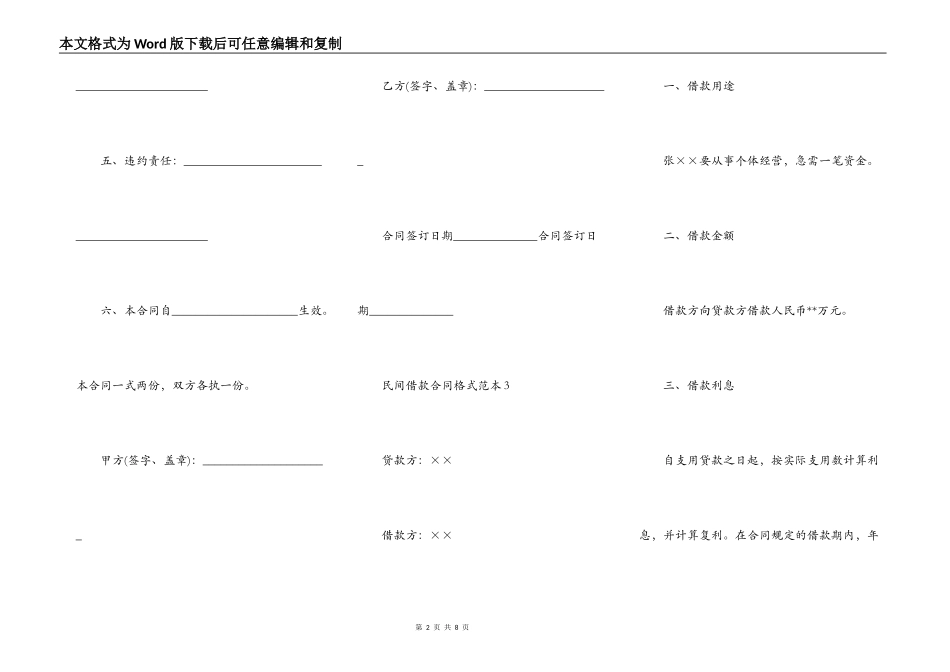 个人借款合同范本 民间借贷_第2页