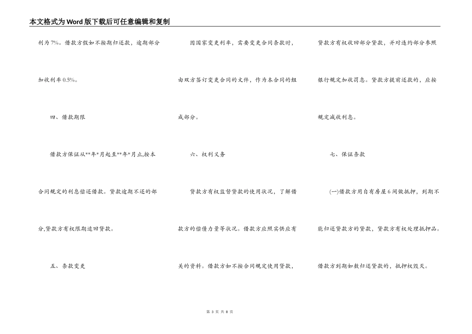 个人借款合同范本 民间借贷_第3页