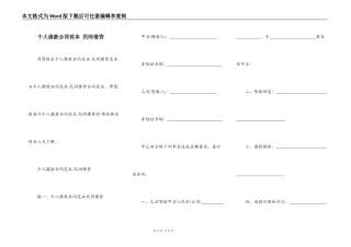 个人借款合同范本 民间借贷